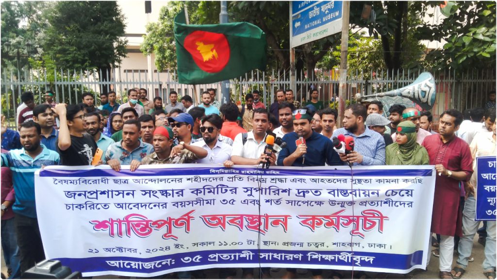 বয়সসীমা ৩২ প্রত্যাখ্যান ৩৫ প্রত্যাশী শিক্ষার্থী সমন্বয় পরিষদের 35-andolon--20241024155839