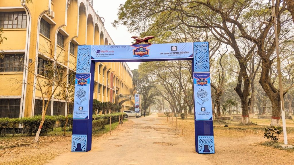 ইবির আল-কুরআন বিভাগের ১ম পুনর্মিলনী শনিবার 2a9fc52e-e77f-40b5-81a6-b63cc1ef8ca3