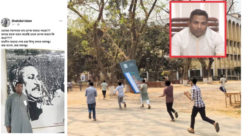 ফেসবুকে আওয়ামী প্রচারণা, ইবি শিক্ষককে ধাওয়া bbf9536f-1ee0-4d71-9e28-fad572e07729