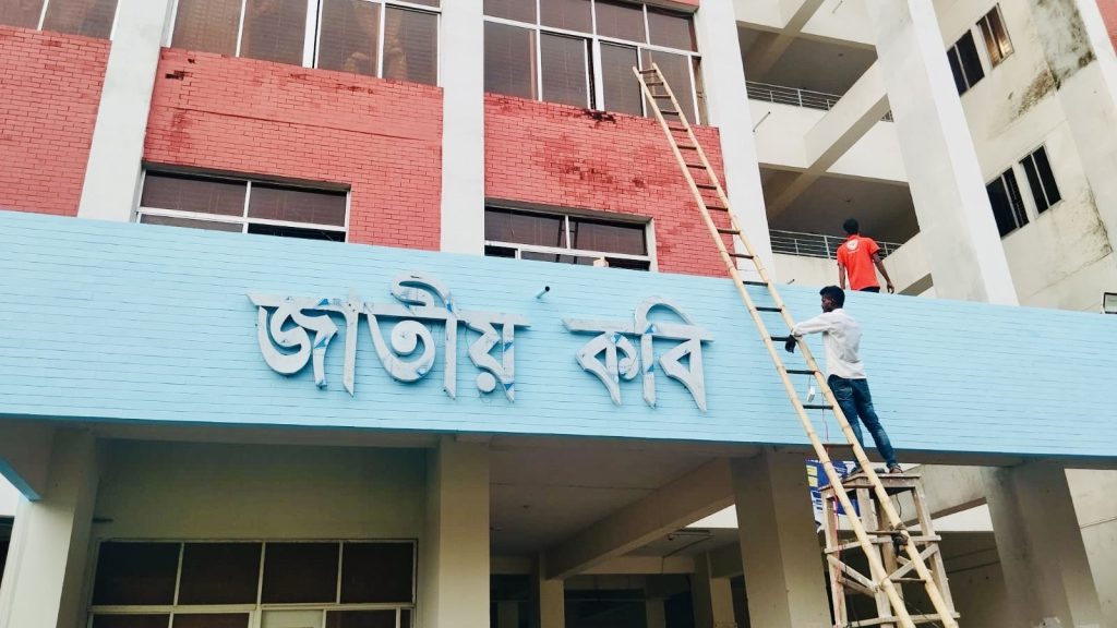 নাম পরিবর্তন হওয়া যবিপ্রবির ভবনগুলোতে বসছে নতুন নামফলক e07cc94e-5340-4311-91c4-3ff8c0d8af3e