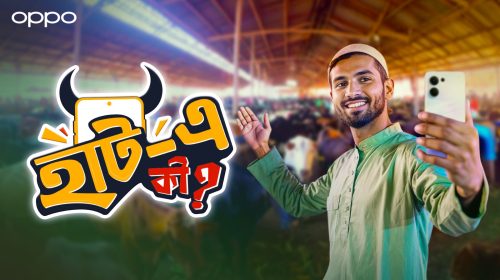 ঈদের আনন্দ বাড়াতে এলো অপোর ‘হাটে কী’