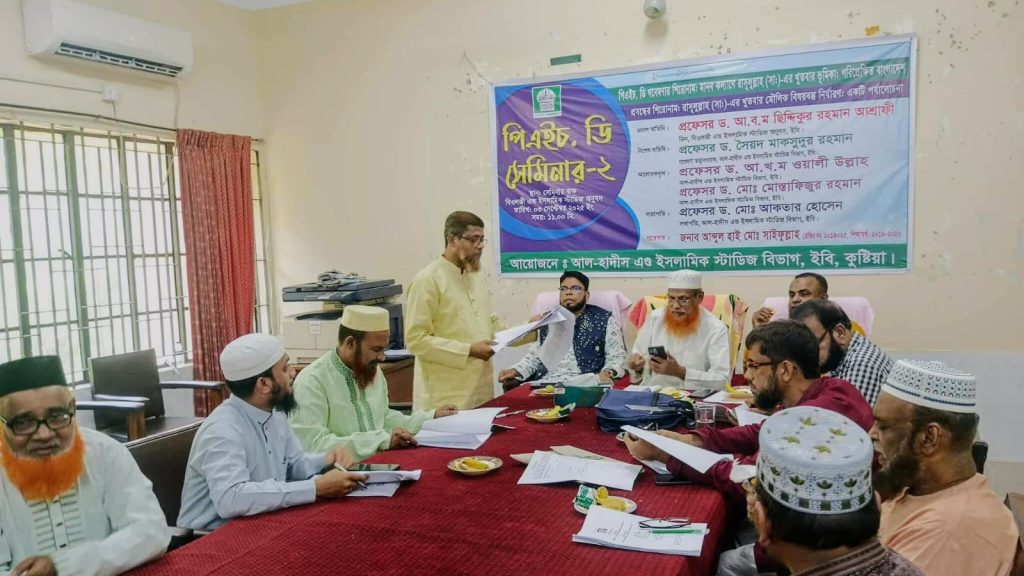 রাসূলুল্লাহ (সা.)-এর খুতবার মৌলিক বিষয়বস্তু নিয়ে ইবিতে পিএইচডি সেমিনার 3f40c107-bb3e-4bc2-8cf2-f57873eabae3
