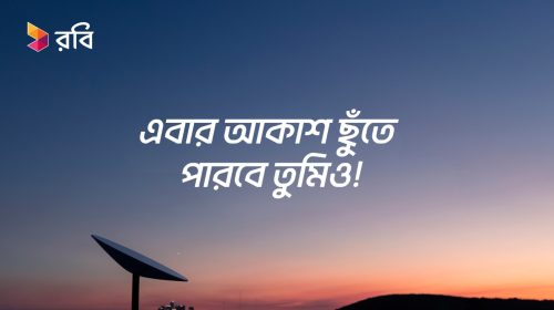 বাংলাদেশের প্রথম টেলিকম অপারেটর হিসেবে স্টারলিংকের অনুমোদিত রিসেলার হলো রবি