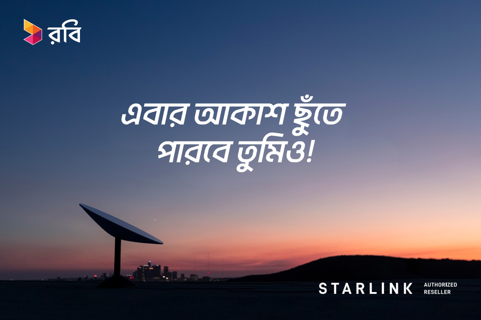 বাংলাদেশের প্রথম টেলিকম অপারেটর হিসেবে স্টারলিংকের অনুমোদিত রিসেলার হলো রবি