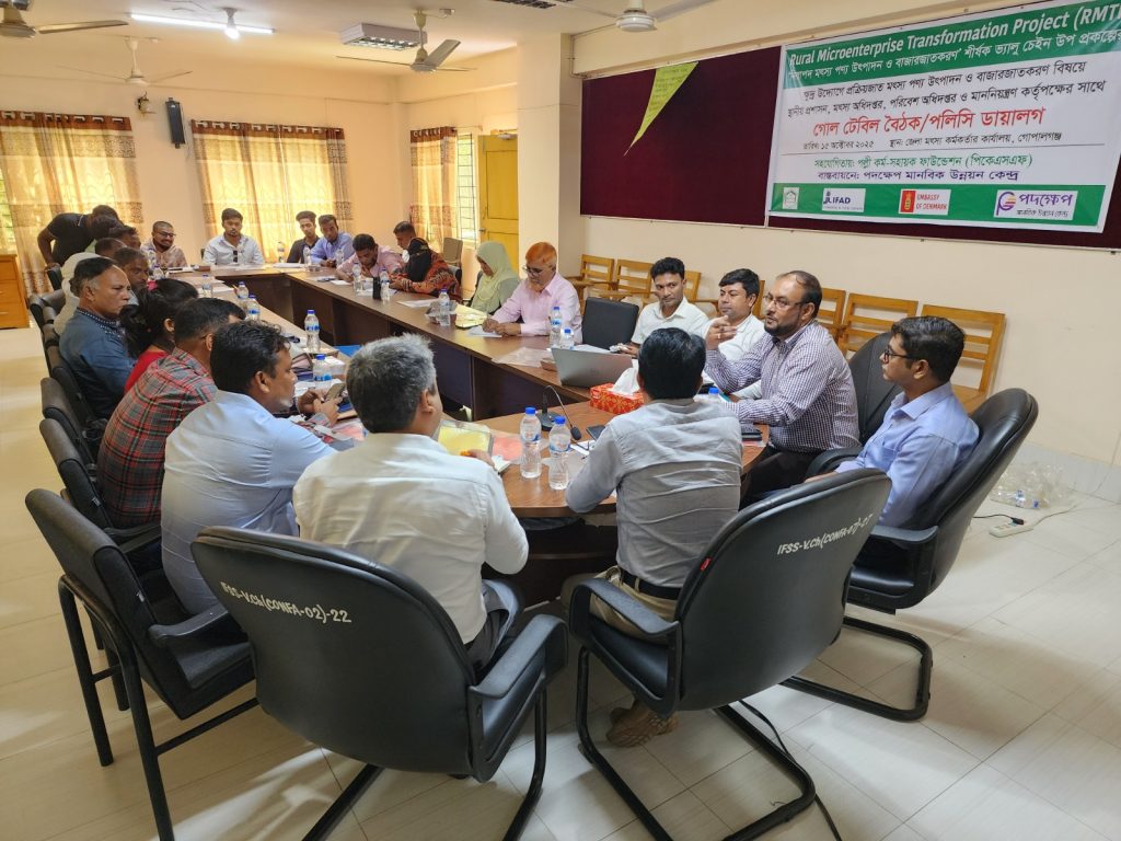 সরকারি বিভিন্ন দপ্তরের সাথে মৎস্য উদ্যোক্তাদের গোল টেবিল বৈঠক ক্ষুদ্র উদ্যোগে প্রক্রিয়াজাত মৎস্য পণ্য উৎপাদন ও বাজারজাতকরণ বিষয়ে সরকারি বিভিন্ন দপ্তরের সাথে মৎস্য উদ্যোক্তাদের গোল টেবিল বৈঠক অনুষ্ঠিত