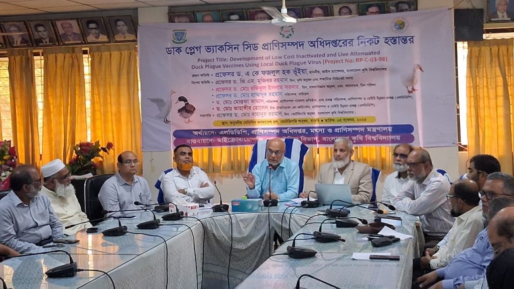 হাঁসের মৃত্যুহার কমাতে বাকৃবির ডাক প্লেগ ভ্যাকসিন সিড, প্রাণীসম্পদ অধিদপ্তরের নিকট হস্তান্তর 78a17d62-5252-42af-8599-d3ac4db56e3c