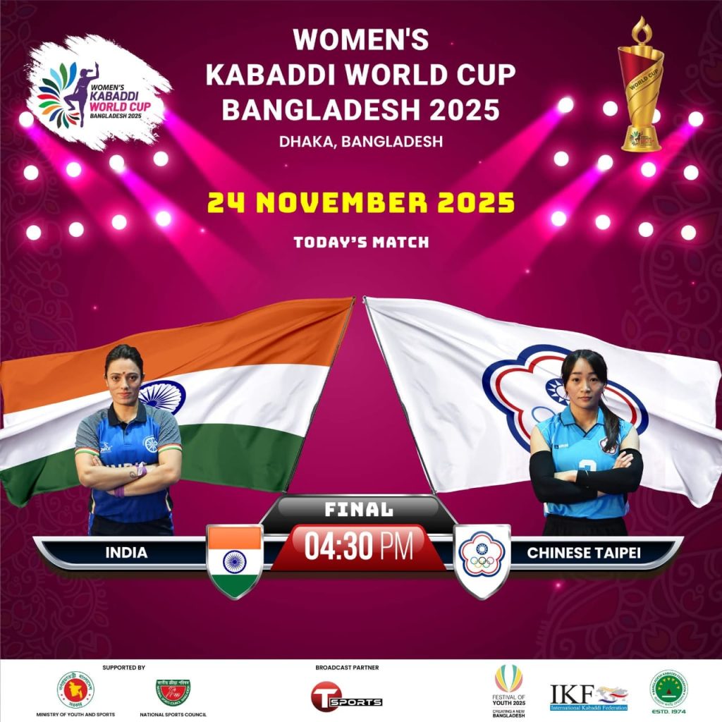 নারী কাবাডি বিশ্বকাপ,ফাইনালে মুখোমুখি ভারত ও চাইনিজ তাইপে নারী কাবাডি বিশ্বকাপ,ফাইনালে মুখোমুখি ভারত ও চাইনিজ তাইপে