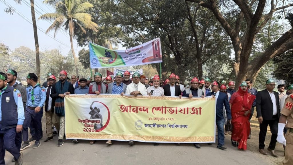 নানা আয়োজনে জাহাঙ্গীরনগর বিশ্ববিদ্যালয় দিবস উদযাপন 21924193-aa4e-405c-bb56-313808f83186