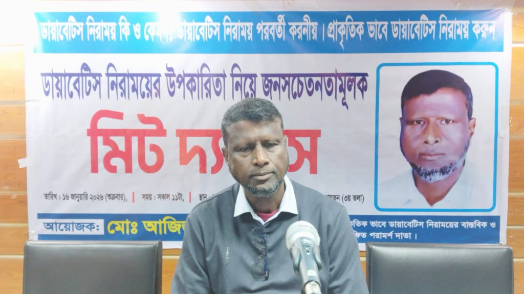 শুধু নিয়ন্ত্রন নয়, ওষুধ ছাড়াই প্রাকৃতিক উপায় ডায়াবেটিস নিরাময় সম্ভব InShot_20260117_012058365