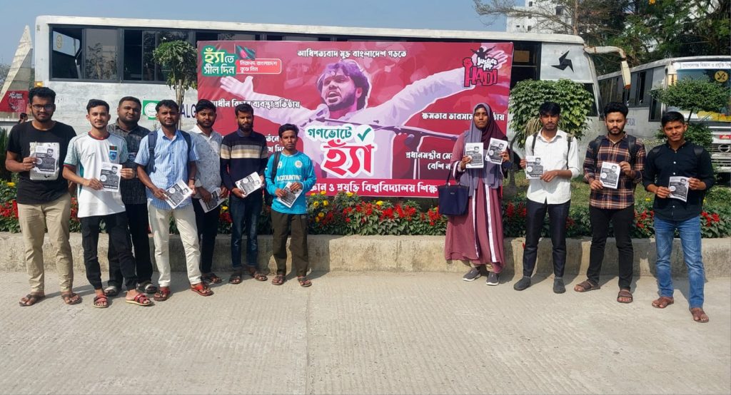 গণভোটে ‘হ্যাঁ’-এর পক্ষে প্রচারণায় গোবিপ্রবি শিক্ষার্থীরা IMG-20260203-WA0069