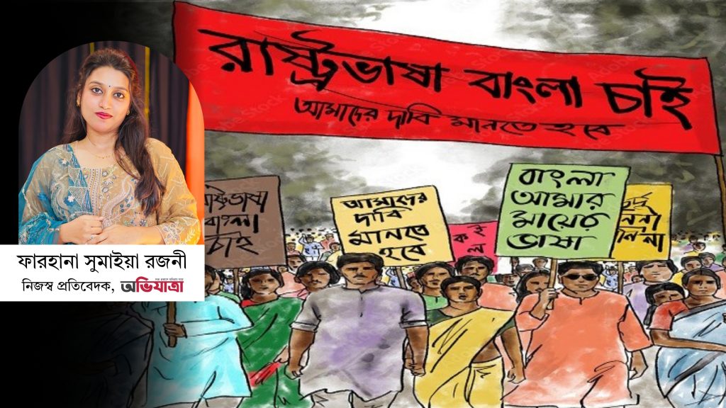 ৫২-র ভাষা আন্দোলন, বাঙালির আত্মপরিচয় ও এক চিরন্তন অভিযাত্রা ৫২-র ভাষা আন্দোলন, বাঙালির আত্মপরিচয় ও এক চিরন্তন অভিযাত্রা