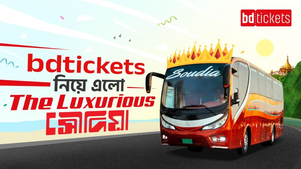 সৌদিয়া বাসের টিকেট পাওয়া যাচ্ছে বিডিটিকেটসে IMG-20260303-WA0077