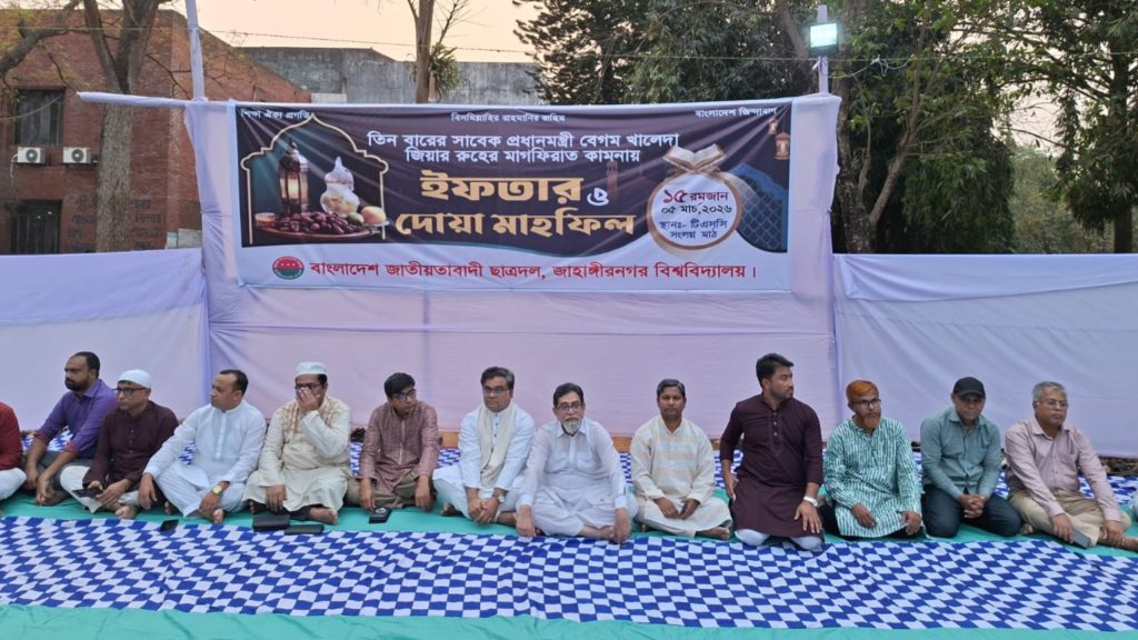 বেগম জিয়ার রূহের মাগফিরাত কামনায় জাবি ছাত্রদলের ইফতার InShot_20260306_092456934