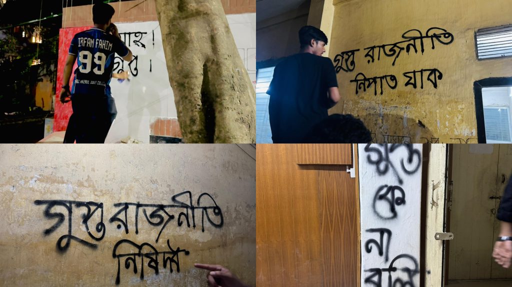 শিবিরের গুপ্ত রাজনীতি নিষিদ্ধের দাবিতে কবি নজরুল কলেজ ছাত্রদলের দেয়াল লিখন 415b5c7e-bd6c-4c3a-9f3d-20eb03626432