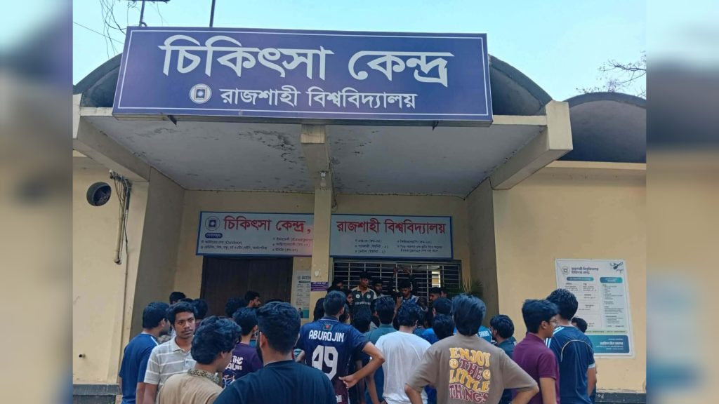 চিকিৎসায় অব্যাবস্থাপনার অভিযোগে রাবি মেডিকেলে তালা InShot_20260418_013250447