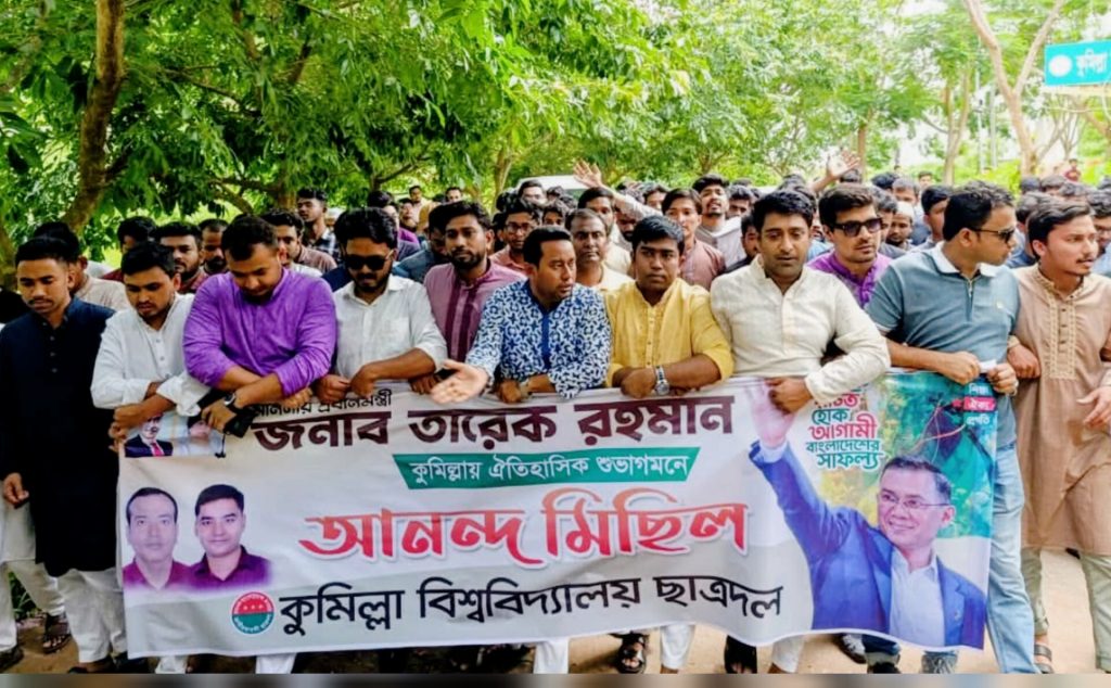 প্রধানমন্ত্রী তারেক রহমানের কুমিল্লা আগমন ঘিরে কুবি ছাত্রদলের আনন্দ মিছিল InShot_20260515_172759319