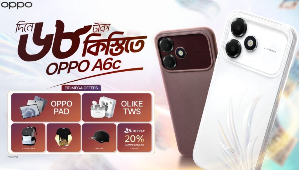 প্রতিদিন মাত্র ৬৮ টাকার সহজ কিস্তিতে নতুন অপো এ৬সি