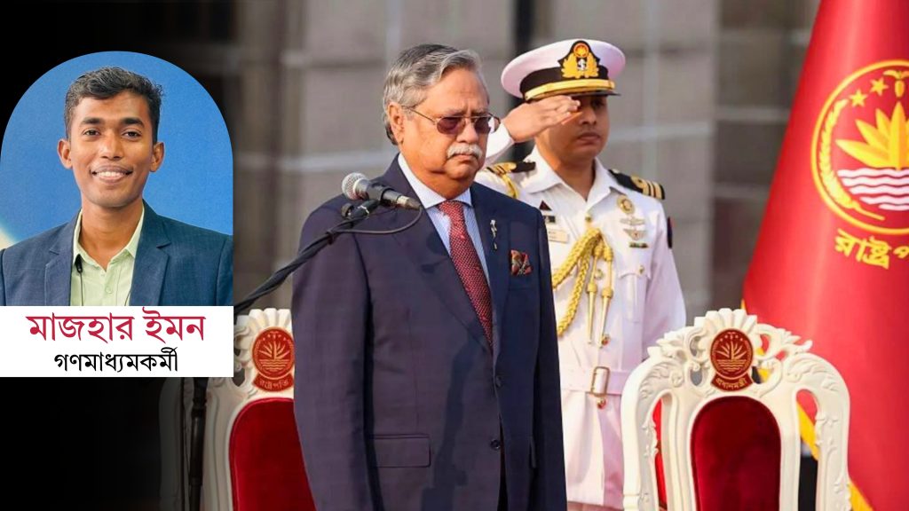 তিন সরকার, এক রাষ্ট্রপতি: চুপ্পুর আসা-যাওয়ার গল্প!