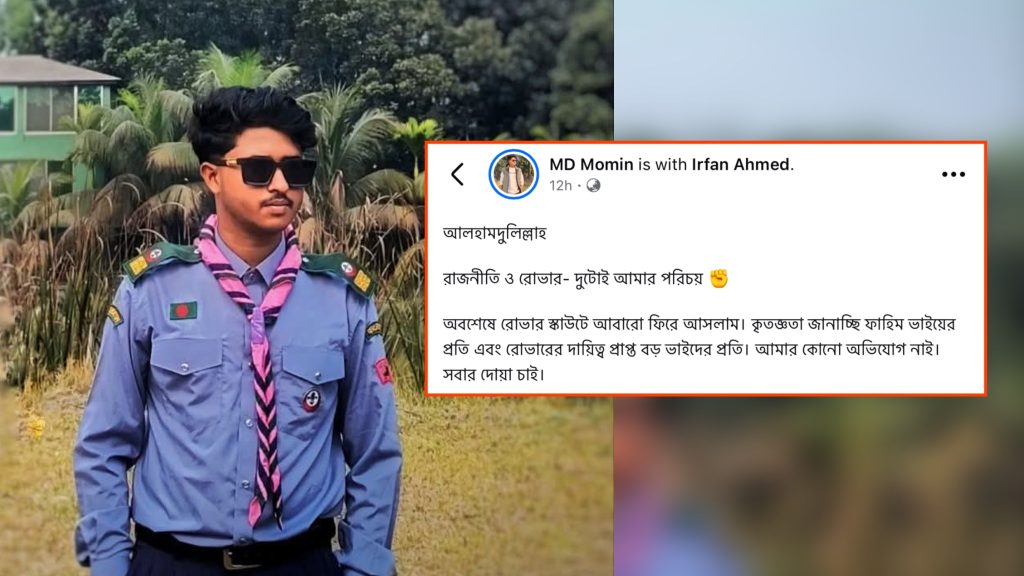 সমালোচনার মুখে কবি নজরুল কলেজ রোভার স্কাউটে পুনরায় অন্তর্ভুক্ত ছাত্রদল কর্মী মমিন photo-output