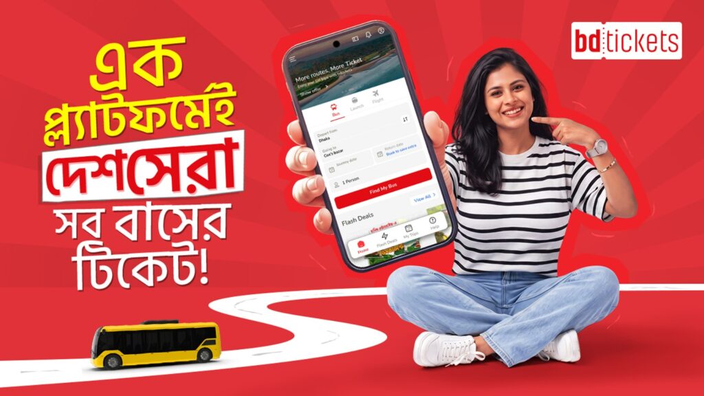বিডিটিকেটসে দ্রুত টিকেট বুকিংয়ের পাশাপাশি দ্রুত রিফান্ড সুবিধা IMG-20260806-WA0046