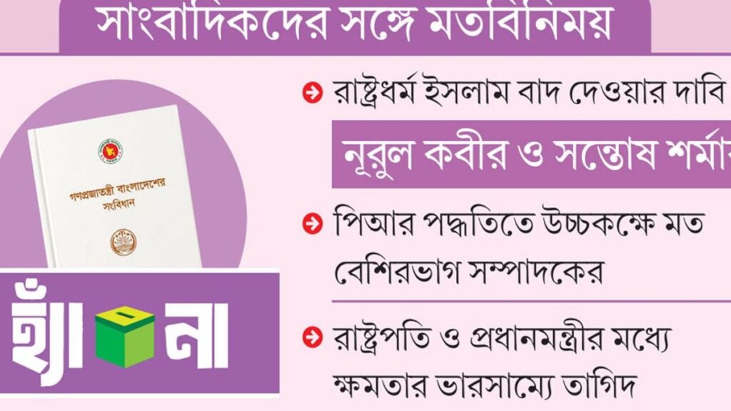 সংবিধান সংশোধনে ফের গণভোট হবে E0A6B8E0A682E0A6ACE0A6BFE0A6A7E0A6BEE0A6A8-E0A6B8E0A682E0A6B6E0A78BE0A6A7E0A6A8E0A787-E0A6ABE0A787E0A6B0-E0A697E0A6A3E0A6ADE0A78BE0A69F-E0A6B9E0A6ACE0A787-ac5ee0.og-image-3472a8