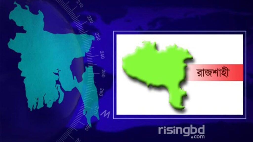 শিক্ষার্থীকে ফ্ল্যাটে নিয়ে গেলেন তরুণী, ‘কট দেখিয়ে’ লাখ টাকা দাবি Rajshahi-Risingbd-Map-2609131526