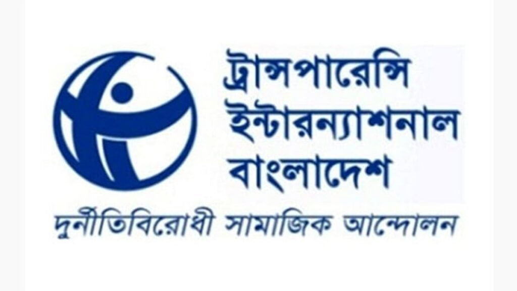 নতুন মোড়কে অধিকতর ক্ষমতায়িত ও জবাবদিহিহীন বাহিনী তৈরির আশঙ্কা টিআইবির TIB-risingbd-2609061630