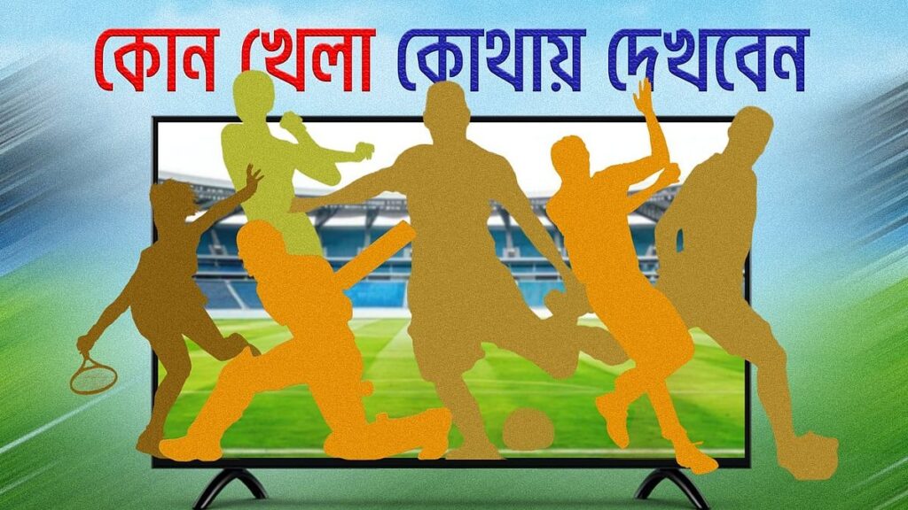 আজ টিভিতে যা দেখবেন (২৪ সেপ্টেম্বর ২০২৬) WhatsApp-Image-2025-09-07-at-18.49.56e919fcaf