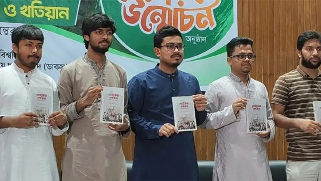 গেস্টরুম-গণরুমের নির্যাতনের ইতিহাস নিয়ে ডাকসুর গ্রন্থ, মোড়ক উন্মোচন book-mtstj3zruwdov5u-20260908212456