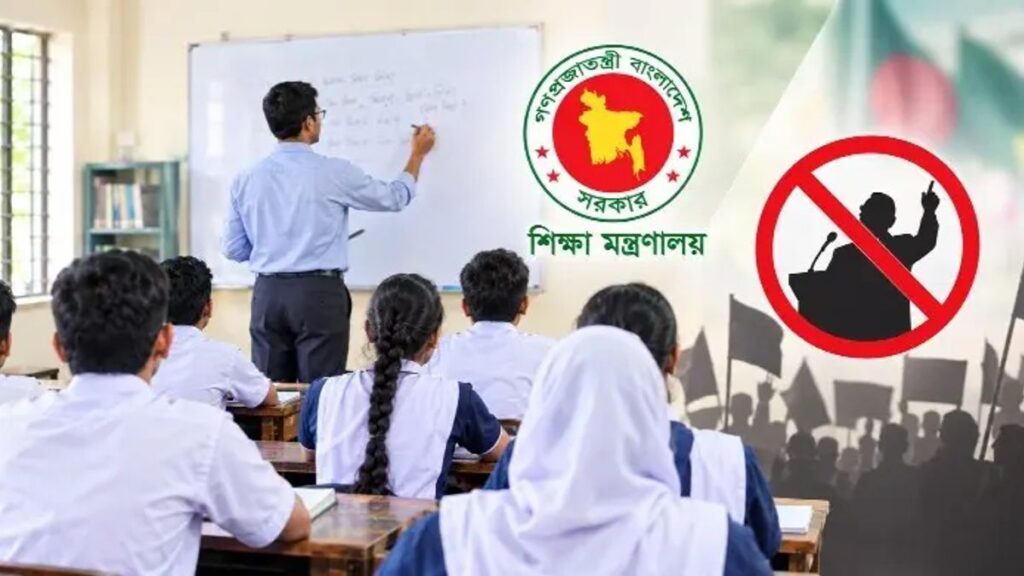 ‘অতিমাত্রায় রাজনীতিতে শিক্ষকরা’, লাগাম টানতে হচ্ছে আচরণবিধি chatgpt-image-sep-12-2026-08-49-24-pm-mtyi8pjhjxyrpy8-20260912205406