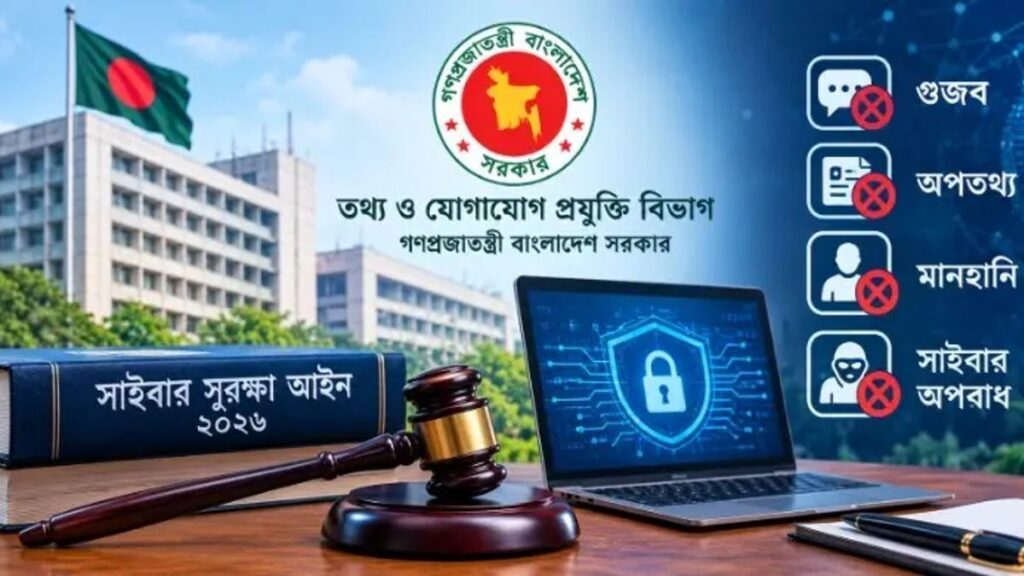 সংশোধন হচ্ছে সাইবার সুরক্ষা আইন, গুজব-অপতথ্যে ১০ বছরের জেল fake-mtvkl0bv57shx5f-20260910194222