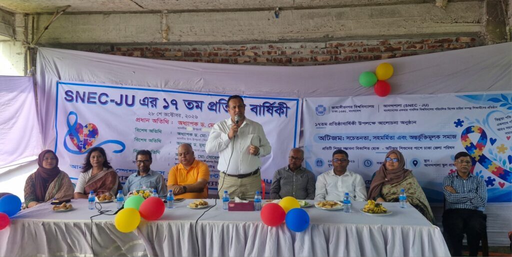 জাবিতে চাহিদাসম্পন্ন শিশুদের স্কুল আনন্দশালার ১৭তম প্রতিষ্ঠা বার্ষিকী পালিত জাবিতে চাহিদাসম্পন্ন শিশুদের স্কুল আনন্দশালার ১৭তম প্রতিষ্ঠা বার্ষিকী পালিত
