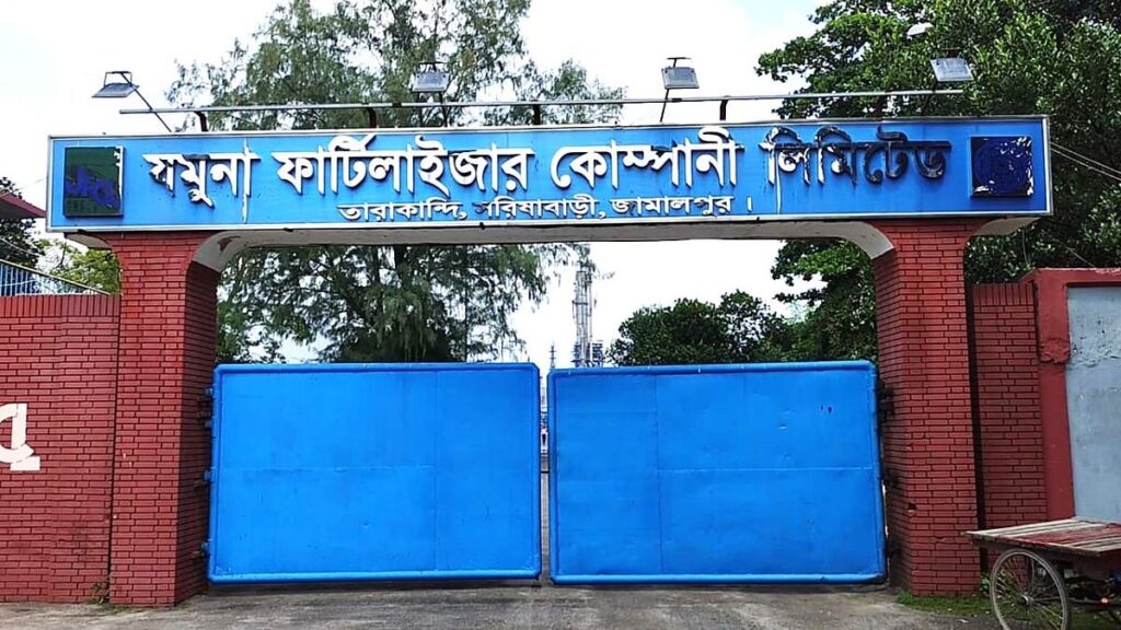 প্রায় ৮ মাস পর যমুনা সার কারখানায় পুরোদমে উৎপাদন শুরু jamalpur