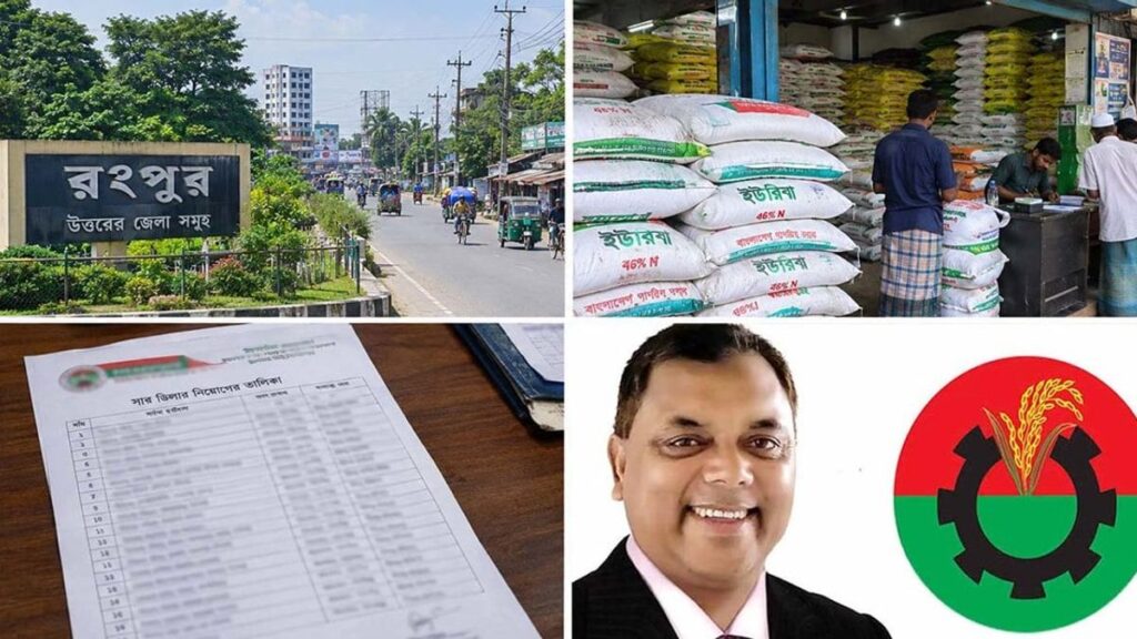 পীরগাছায় বিএনপি সভাপতির সারের ডিলারের তালিকা ফাঁস pirgacha-710012.og-image-bdbfd1